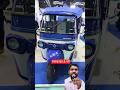 🔥Lexus electric auto🔥 rickshaw 🤗#trending😍 #viral #electric #auto #electricauto