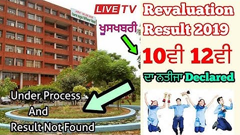 PSEB ➡ DECLARED Revaluation Result ▶ Class 10th-12th 😇 ਖੂਸਖਬਰੀ ਆ ਰਿਜਲਟ REVALUATION DA