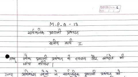 MPA 13 solved assignment 2022-2023 | MPA13 solved assignment in hindi 2022-2023 | MPA 13 | ignou