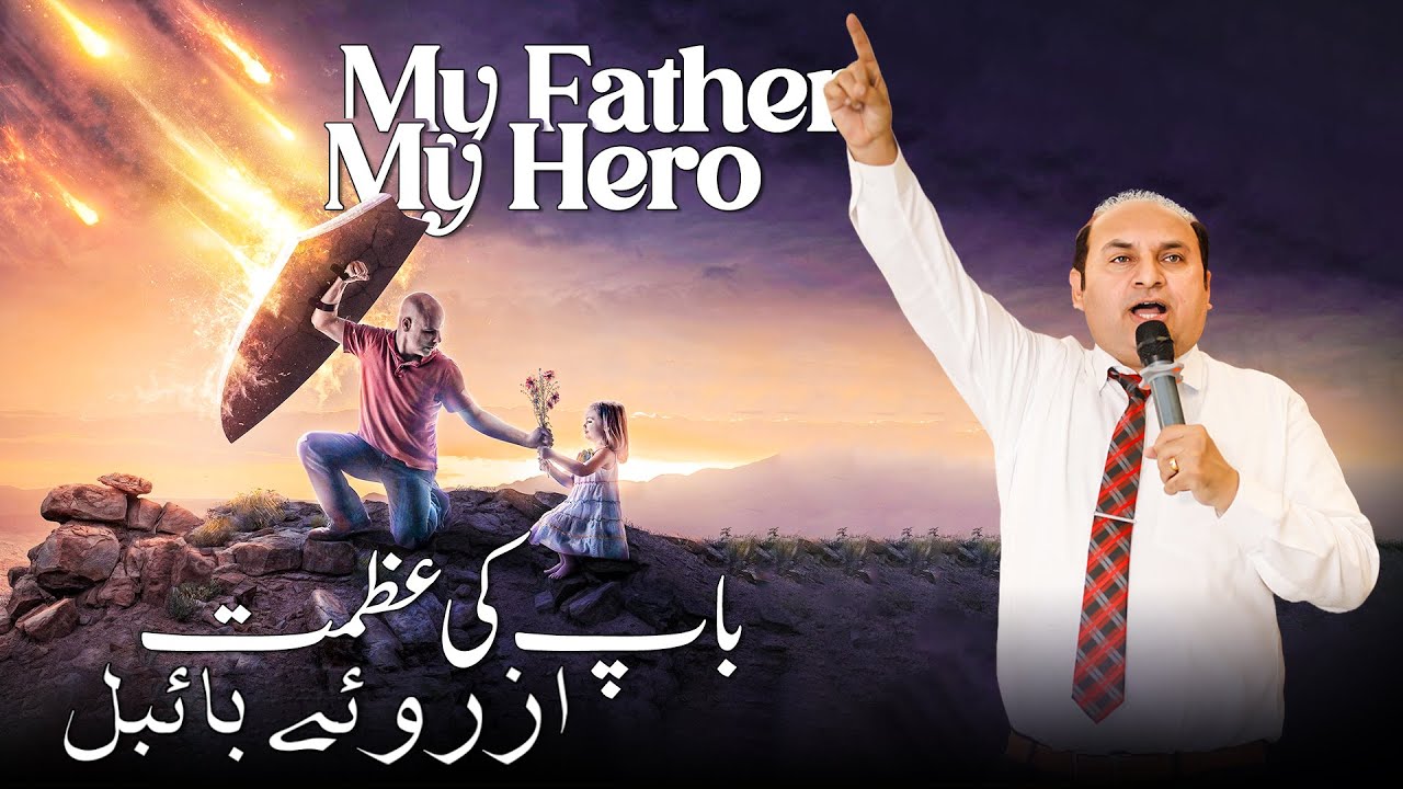 My Father My hero | Father's Day Special Sermon | Rev Khalid M Naz | Live Sermon | 2024