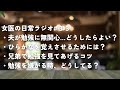 勉強を嫌がる子に対して、どのように接すればよい?いただいたコメントに夫婦で回答していきます!【女医の日常ラジオ#33】
