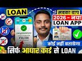 Low Cibil Score Loan App 2026 | New Best Loan App | Loan App Fast Approval | Low Cibil Score Loan 