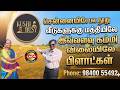 பெருங்களத்தூரில் மிகக் குறைந்த விலையில் பிளாட்கள்! | Low Price Plots in Perungalathur Chennai