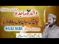 Walida Majida Bahut Hi Pyara Kalaam Voice Mufti Tariq Jameel Qasmi Qari Md Nawazish Official 