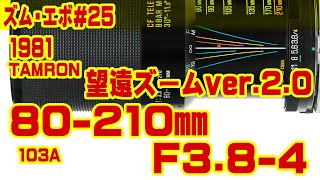 タムロン　ズームレンズ　80-210mm mqdefault.jpg