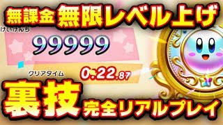 【スーパーカービィハンターズ】無課金 最強無限 レベル上げ 裏技リアル完全無料「最強になりたいひとの完全強化プレイ」これでゼッタイ 強くなろう switch カービィ 攻略実況