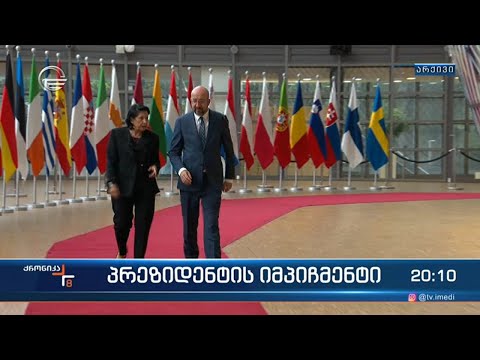 პრეზიდენტის იმპიჩმენტის პროცედურა საკონსტიტუციო სასამართლოში ინაცვლებს