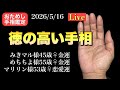 【金運爆上げ】狐の手相鑑定師GON がライブ配信中！