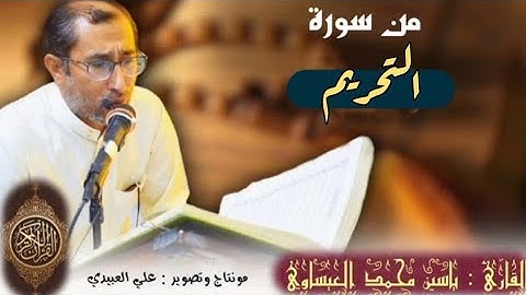 تلاوة عراقية | سورة التحريم + الملك +القلم  القارئ د. ياسين محمد العيساوي 19/8/2022