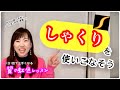 しゃくりを使いこなそう！　1日1回で歌が上達！　翼の虹色レッスン(11)　歌の手帖2022年3月号