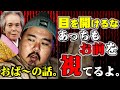 【怪談】沖縄に行く前に知っててほしい。～拝みの手伝い～