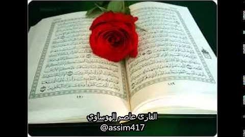 #عاصم_الهوساوي ماتيسر من سورة آل عمران من صلاة ال