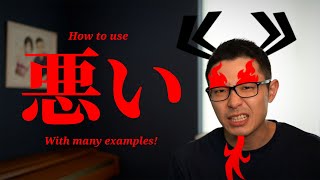 How to Use 悪い?