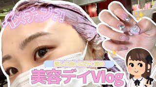 Vlog￤ライブ直前のオタクはこんなに必死なんです😮‍💨 可愛くなるための美容デイVlog🐯💖