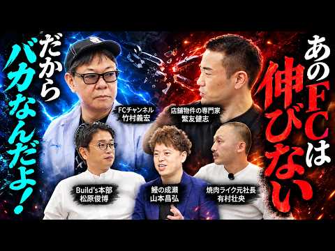 【喧嘩勃発】最近聞いたやばいフランチャイズはどこ？/本部のケツ持ちと「踊り場」の乗り越え方