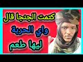كتمت واي في كل مكان ارقد تحت ، زمان قلنا ليكم ما ببقى 