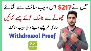 I earned $217 By Website || Complete surveys and invites to earn Money || Withdrawal Method screenshot 4