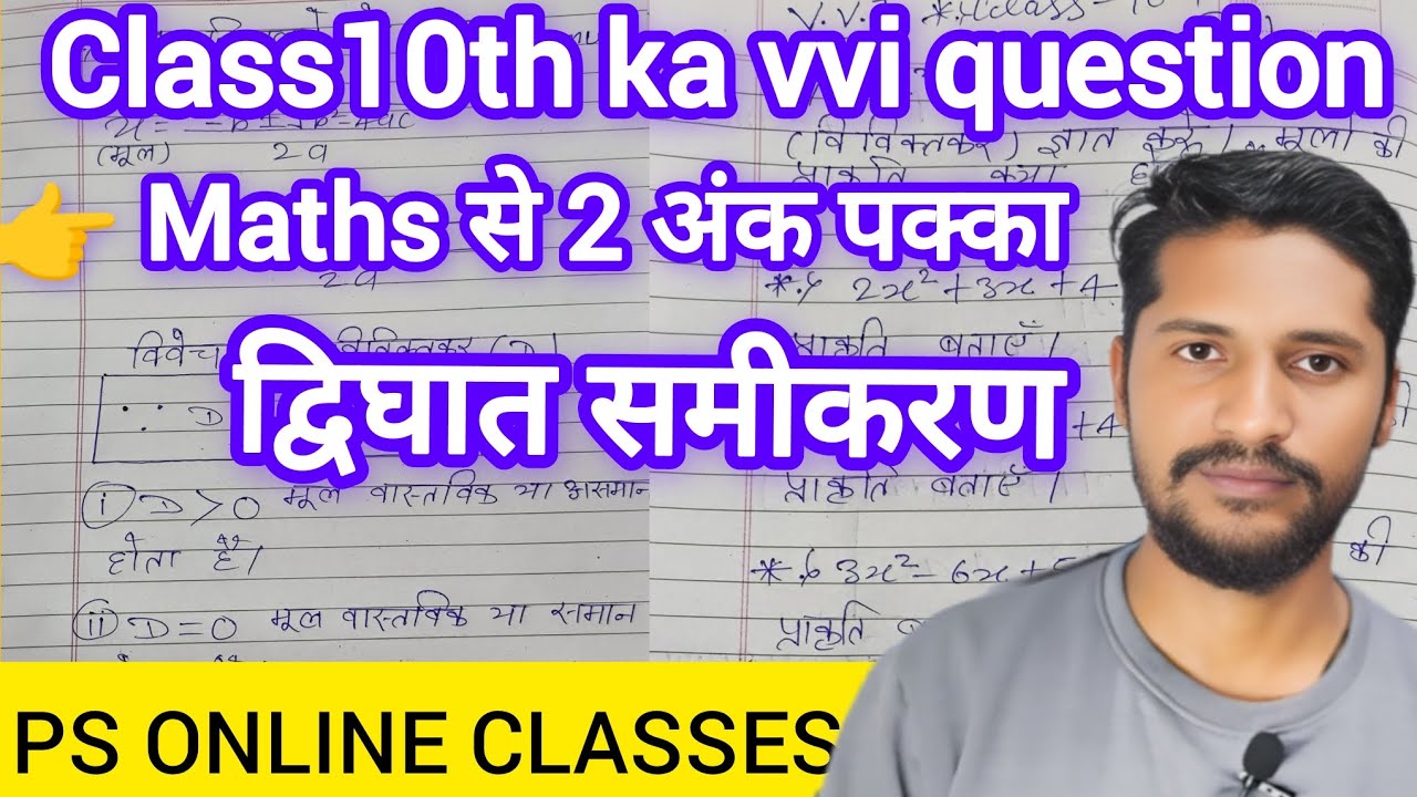 👉class10th ka formula #vviquestion #ps online classes ️ - YouTube