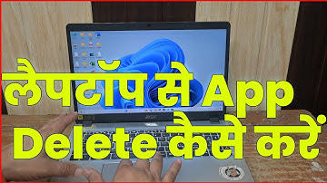 Laptop Se App Uninstall Kaise Kare | Laptop Me App Delete Kaise Kare| uninstall software