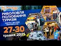 🎣 Виставка Риболовля.Полювання.Туризм 27-30 травня 2021 | ActivExpo Fest. 📍 Київ