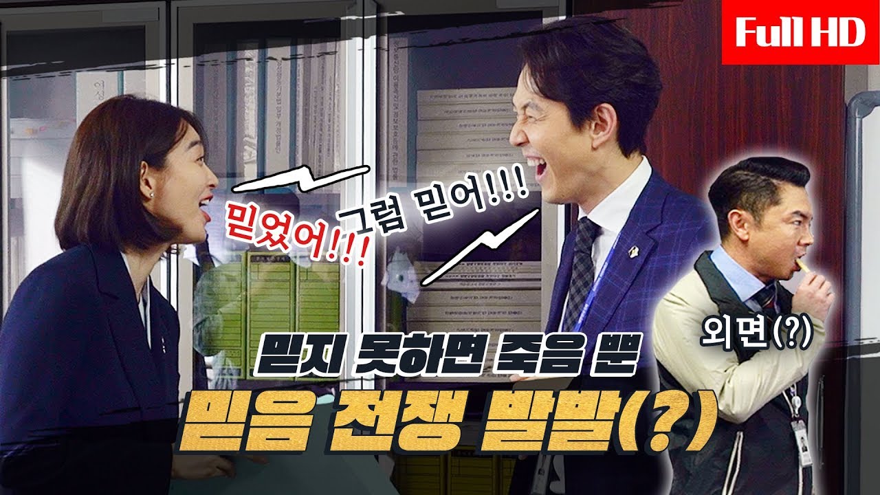 [메이킹] ♨믿었어! VS 그럼 믿어!!♨ 으른커플의 믿음전쟁 발발(?) #둘사이_쭈굴탱_석만