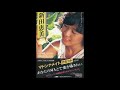 AV女優、歌う―新田恵美『そしてエクスタシー』