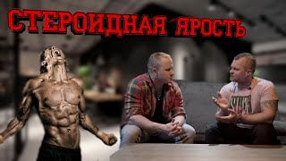 Стероидная ярость - #тестостерон и тренболон