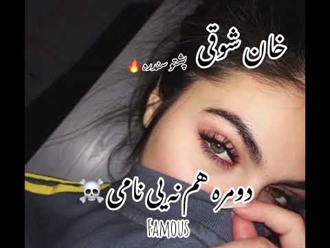 AZtube خان شوقی پشتو نوی شایسته سندره دومره هم نه یی نامی Khan Showqi 