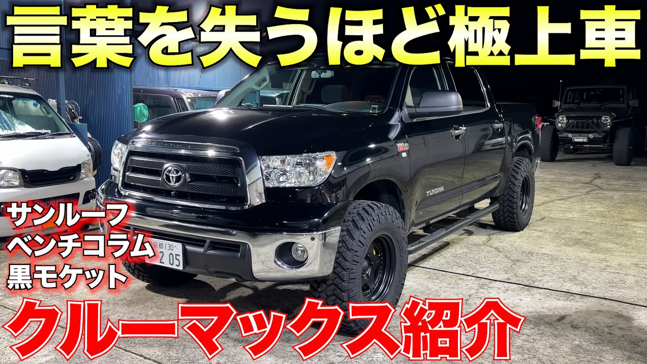 Tundra] A Look at a Tundra That's Practically Brand New‼️ - YouTube