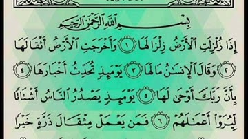 سورة الزلزلة بصوت  (اسلام صبحي) مكررة مكتوبه كاملة