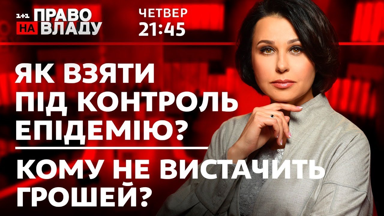 Divitsya Onlajn Politichne Tok Shou Pravo Na Vladu Youtube