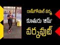 #RGV DAUGHTER GYM WORKOUT I #RGV I #VARMA రాంగోపాల్ వర్మ కూతురు జిమ్ వర్కవుట్ II Praja Tv II