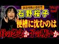 【怪談】『ボットン便所』石野桜子/スリラーナイト【字幕】