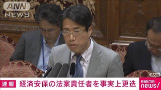 経済安保の法案責任者を事実上更迭(2022年2月8日)