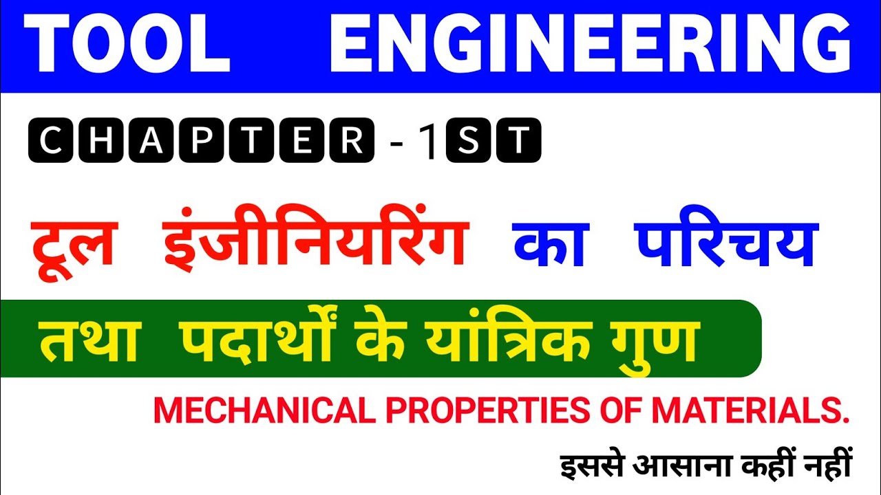 Mechanical Properties mechanical properties of materials in hindi
