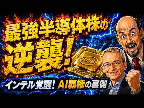 【5/19米国株 MAD MONEY】マイクロンを今すぐ狙え！インテル大復活の裏側とスペースX上場が引き起こす相場の乱気流