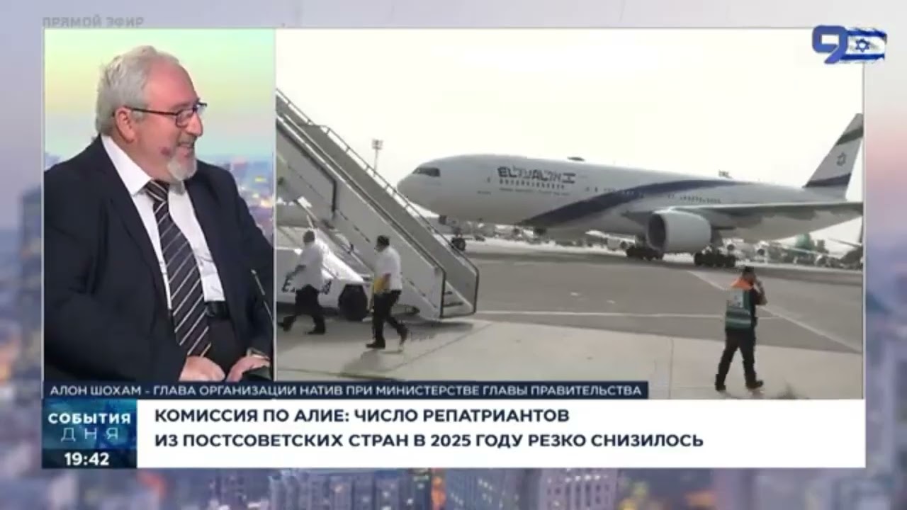 Глава «Натива» Алон Шохам объяснил причину изменения темпов алии