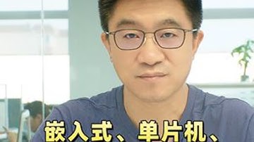 嵌入式、单片机、PLC、FPGA、DSP之间到底有什么关系？ #嵌入式 #单片机 #硬件 #工程师 #plcprogrammingcourse