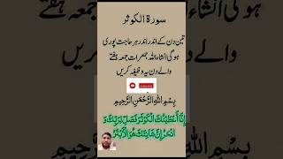 Download Lagu Surah kausar ka wazifa||#shortvideos #sunhari baten#pyari baten MP3 Download Lagu Surah kausar ka wazifa||#shortvideos #sunhari baten#pyari baten MP3