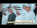 الاجتماعات السنوية لحكومة دولة الإمارات 2025 اليوم الأول 