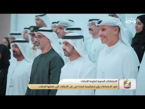 الاجتماعات السنوية لحكومة دولة الإمارات 2025 اليوم الأول