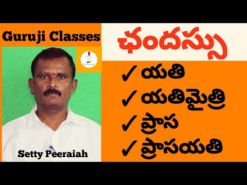 Chandassu in telugu grammar | యతి-యతిమైత్రి | ప్రాస-ప్రాసయతి | yati-yatimytri | prasa - Prasa yati