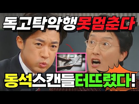 다시 음모를 꾸미는 독고탁!! LX호텔 회장의 스캔들 기사가 떴다?! #독수리5형제를부탁해 #독수리오형제