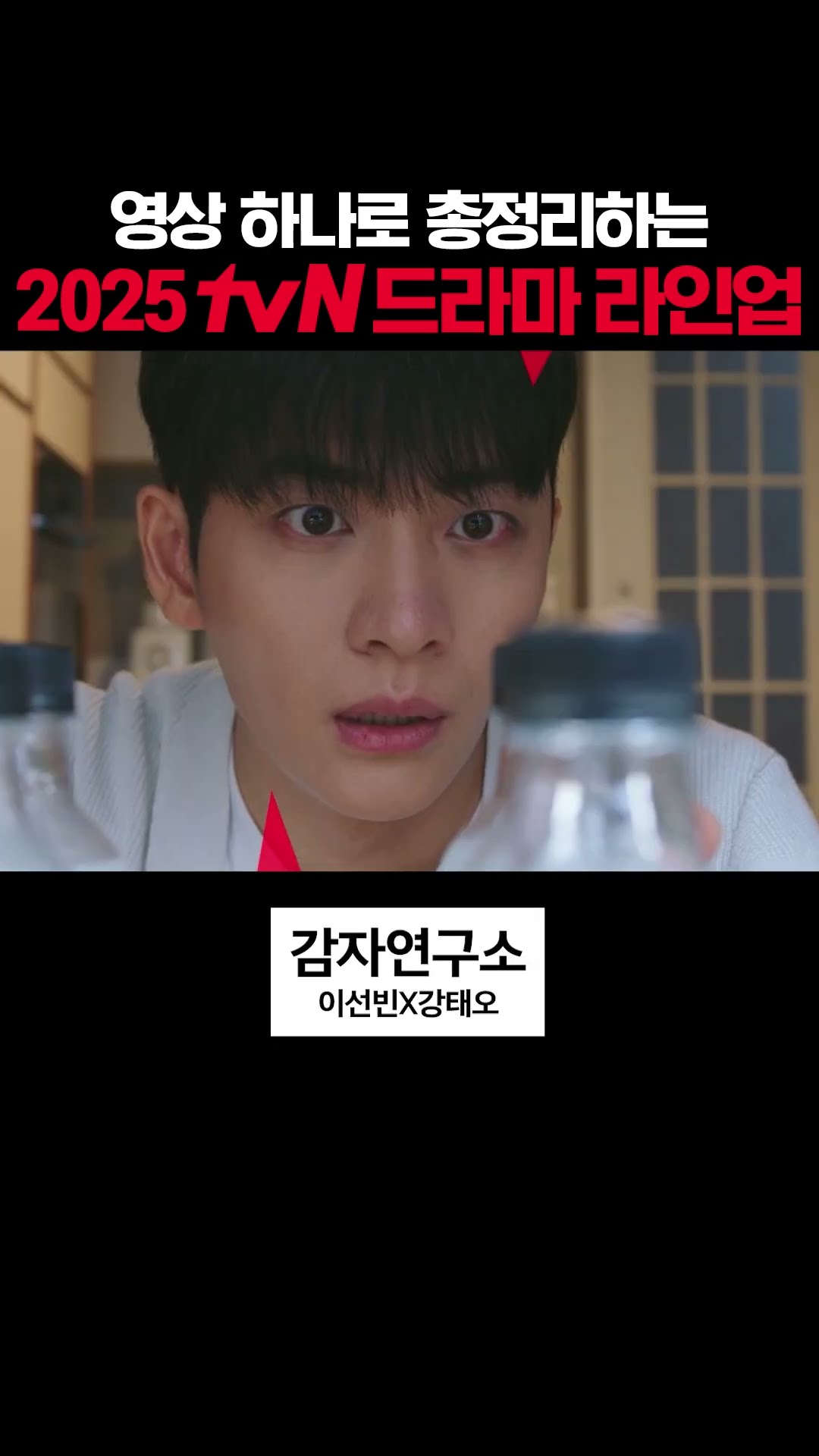 A full summary of tvN's drama lineup this year! #RunTogethertvN