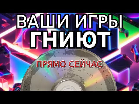 Видео: ИГРЫ ГНИЮТ, но вы можете исправить это