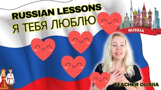 How to Say “I Love You” in Russian ❤️ Easy Guide Net Worth