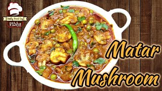 Matar Mushroom Recipe | Mushroom Curry | Indian Main Course Veg Recipes