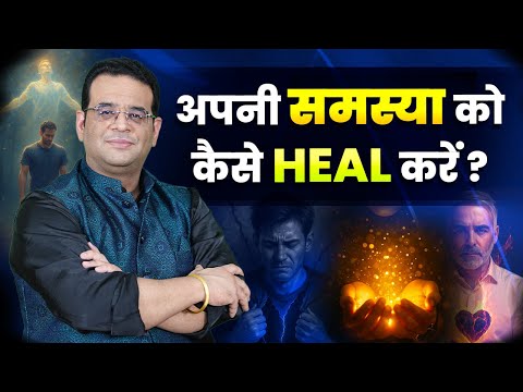 🔱 Apni Samasya Ko Kaise Heal Kare | Inner Healing Remedies 🔥 | Sprtitual | #siddharthabhardwaj