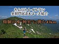 【試走】カムロトレイルラン@山形県金山町【全部門コース紹介】