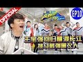 【FULL】王宝强回归横渡长江《奔跑吧兄弟3》Running Man China  S3 EP10 20160101 [浙江卫视官方HD]